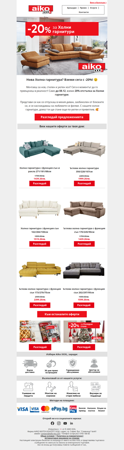 🛋️ Вземи -20% за Холни гарнитури до 08.12