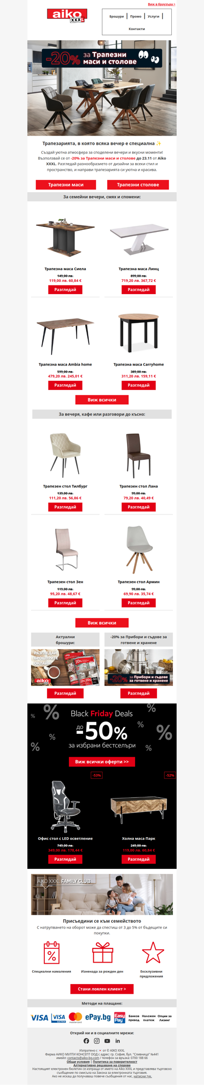 🪑-20% за Трапезни маси и столове