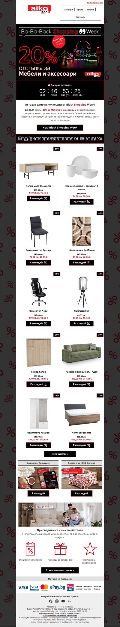 ⏳Последни дни на Black Shopping Week