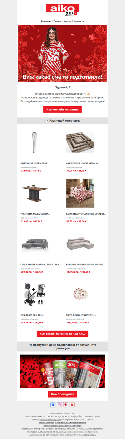 🗣️ Подбрахме оферти за теб!