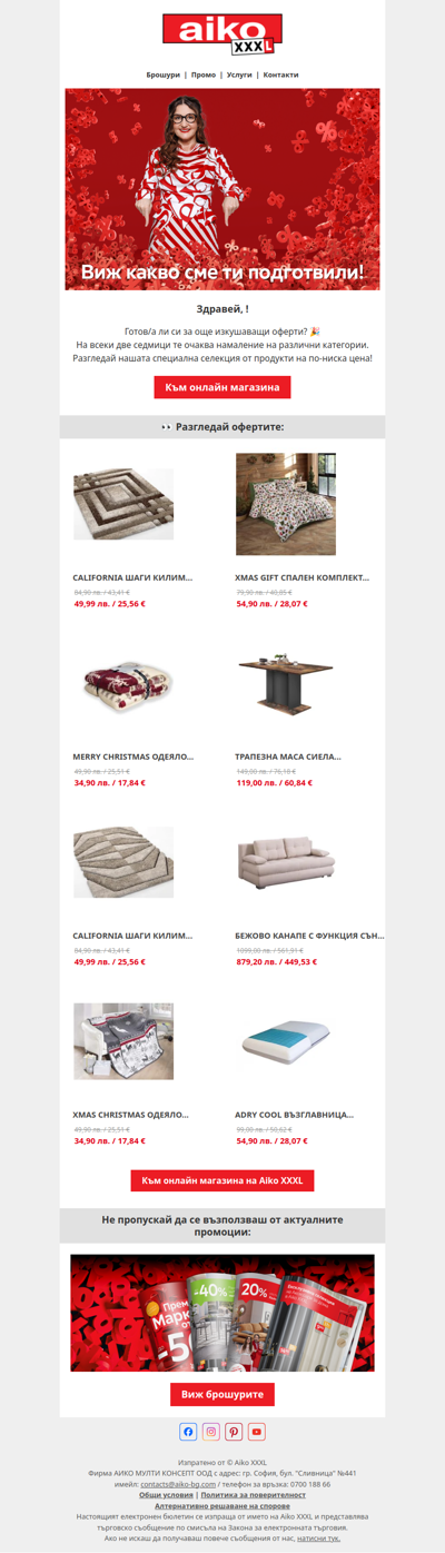 🗣️ Подбрахме оферти за теб!