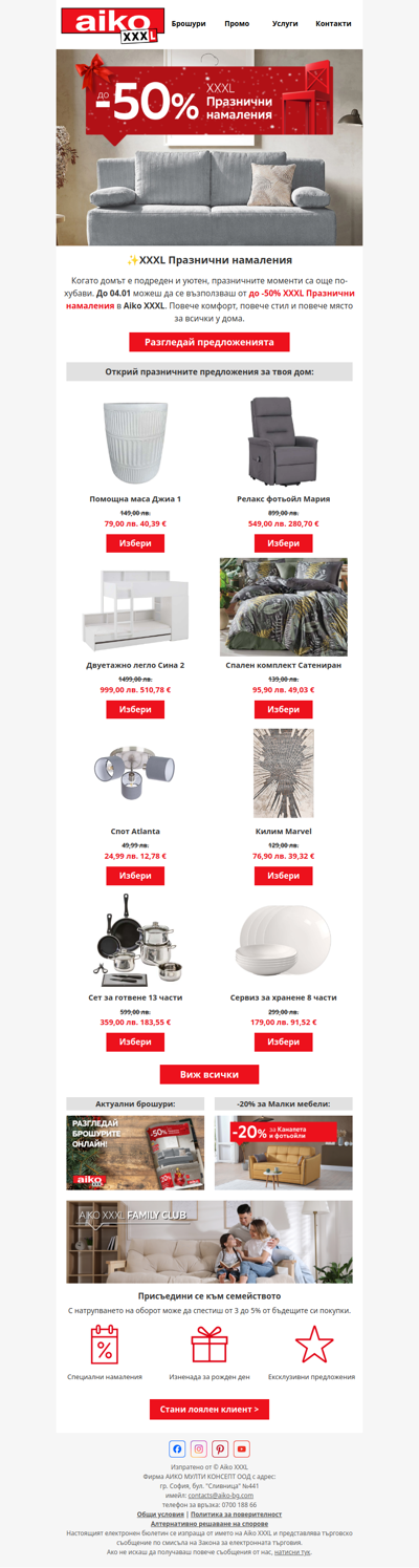 ✨До -50% XXXL Празнични намаления