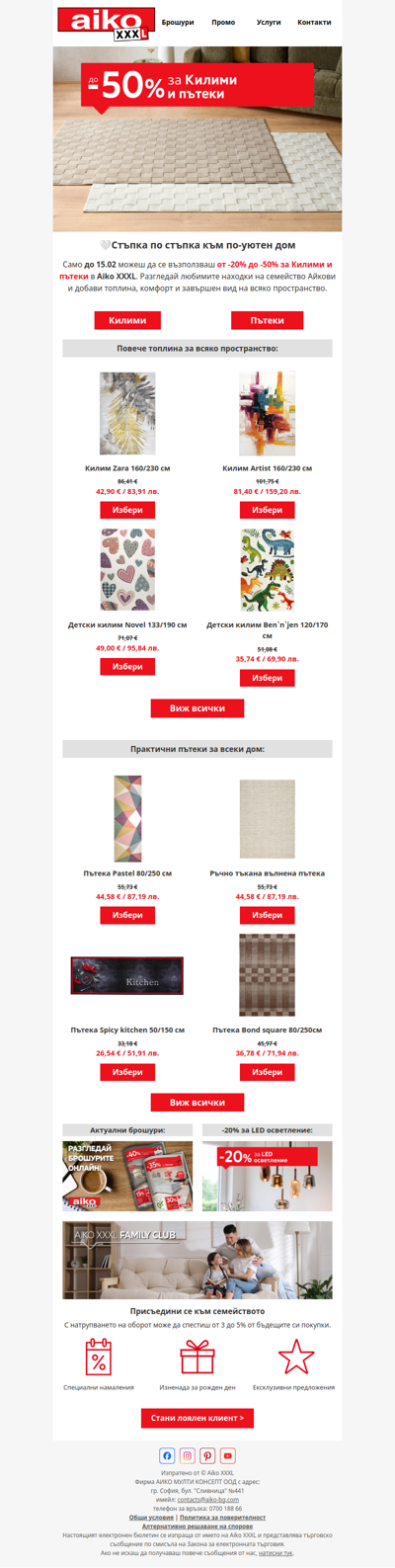 🧵 От -20% до -50% за Килими и пътеки