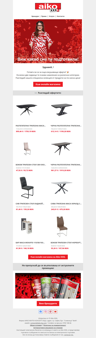 🗣️ Подбрахме оферти за теб!