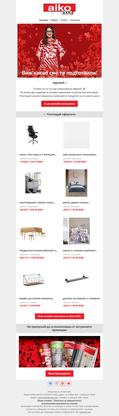 🗣️ Подбрахме оферти за теб!