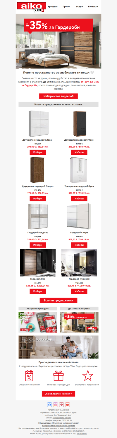 ✨От -20% до -35% за Гардероби