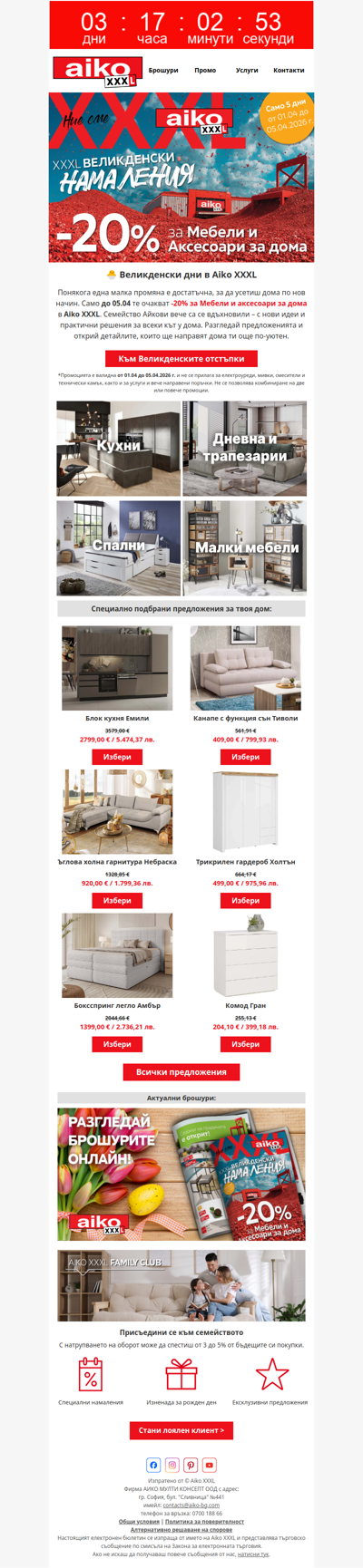 💯XXXL Велинденски намаления