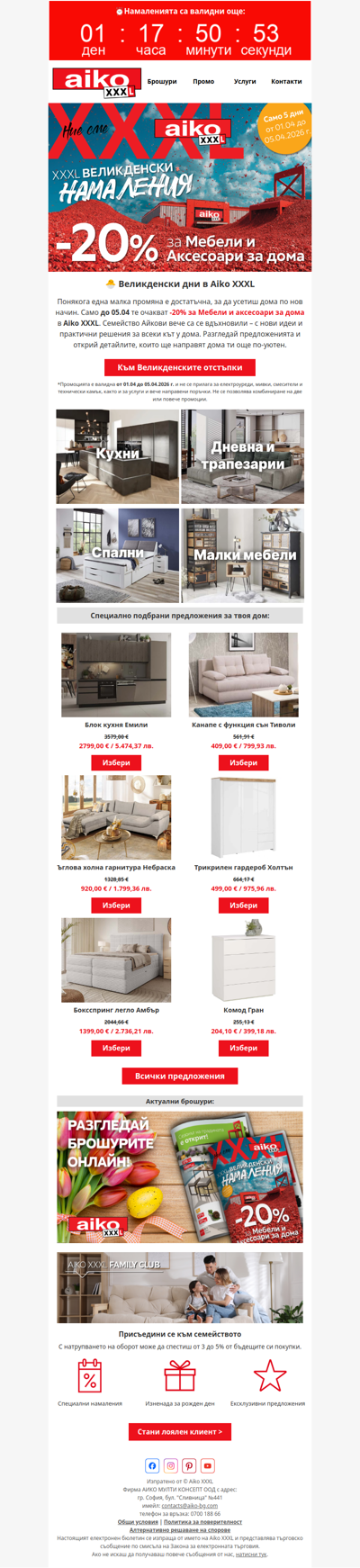 Пропусна ли нашите 💯XXXL намаления?