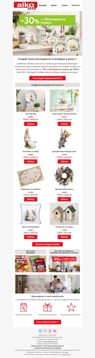 🐇 -30% за Великденска украса