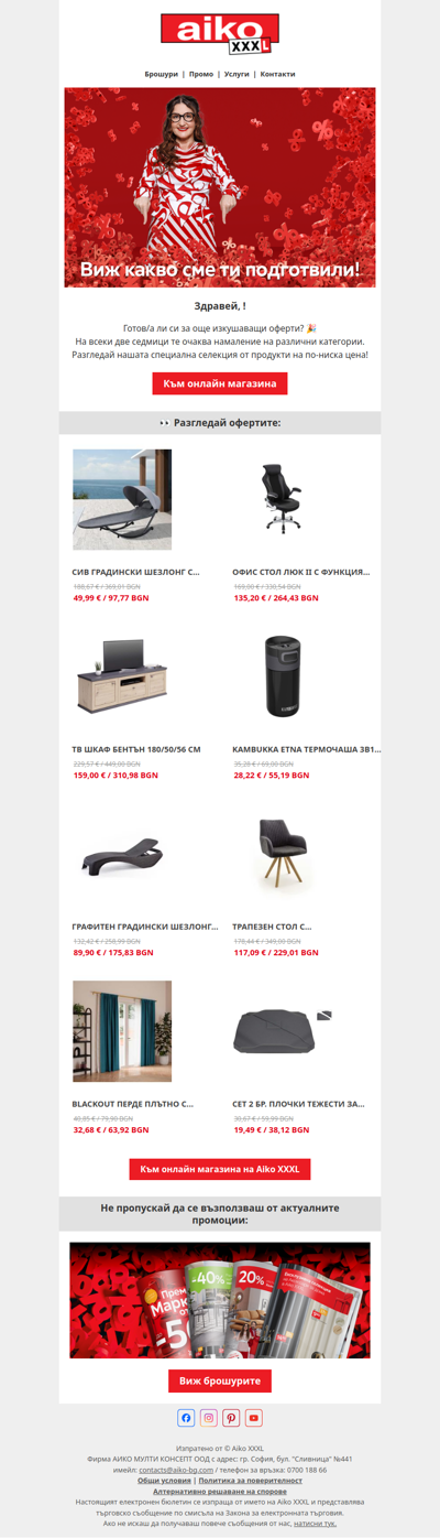 🗣️ Подбрахме оферти за теб!