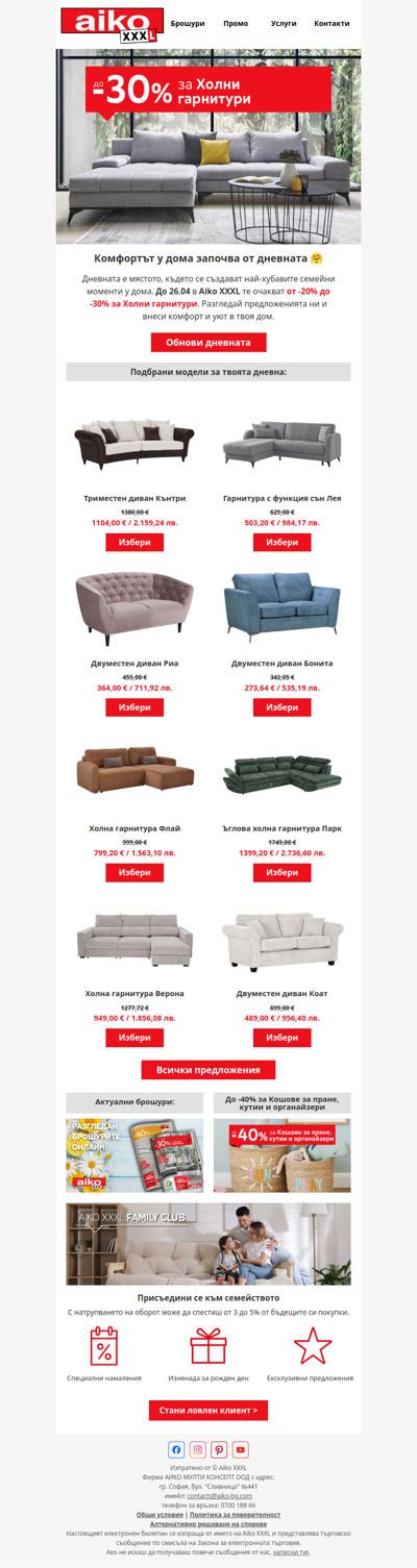 🛋️ До -30% за Холни гарнитури