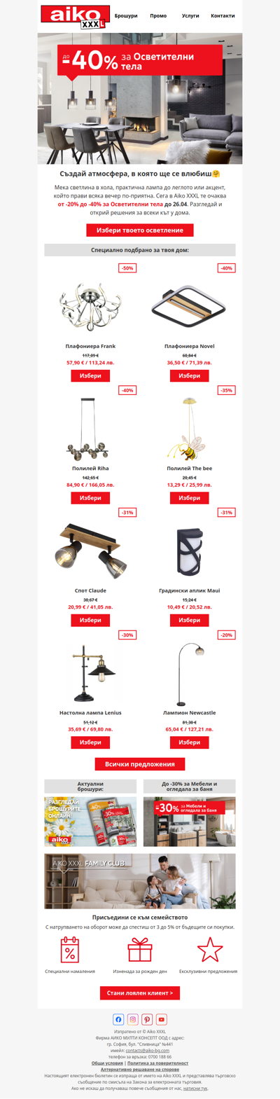 💡От -20% до -40% за Осветителни тела