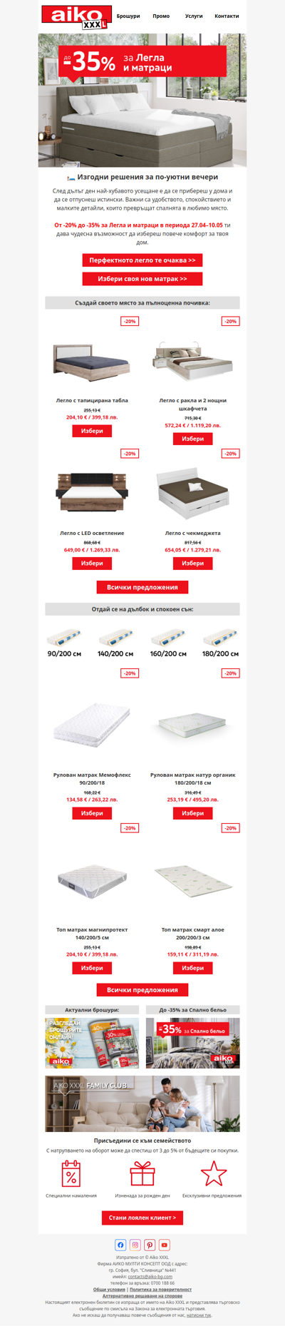 💤 До -35% за Легла и матраци