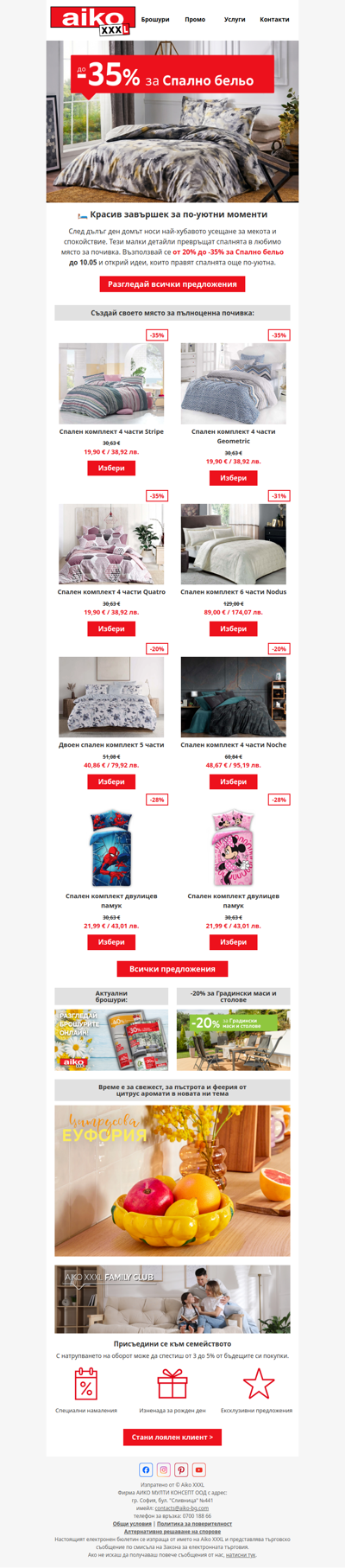🛏️ До -35% за Спално бельо