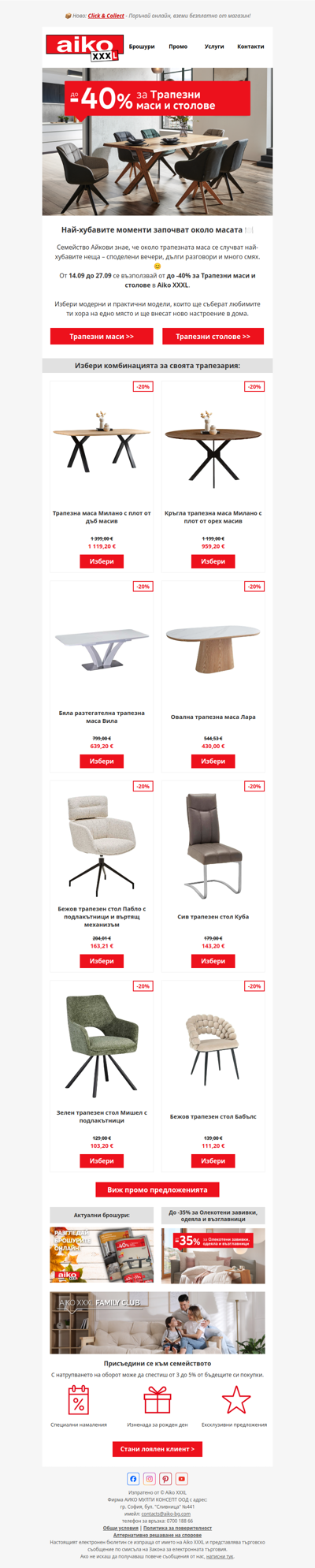 🏷️ До -40% за Трапезни маси и столове в Aiko XXXL