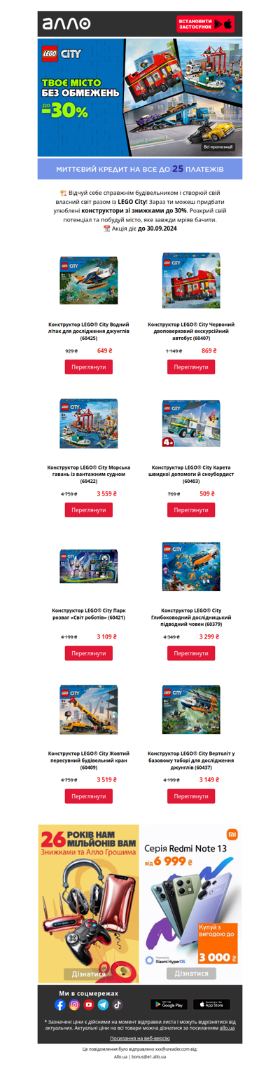 Конструктори LEGO City зі знижками до 30%! 🌆