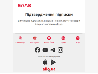 Успішна підписка на новини allo.ua