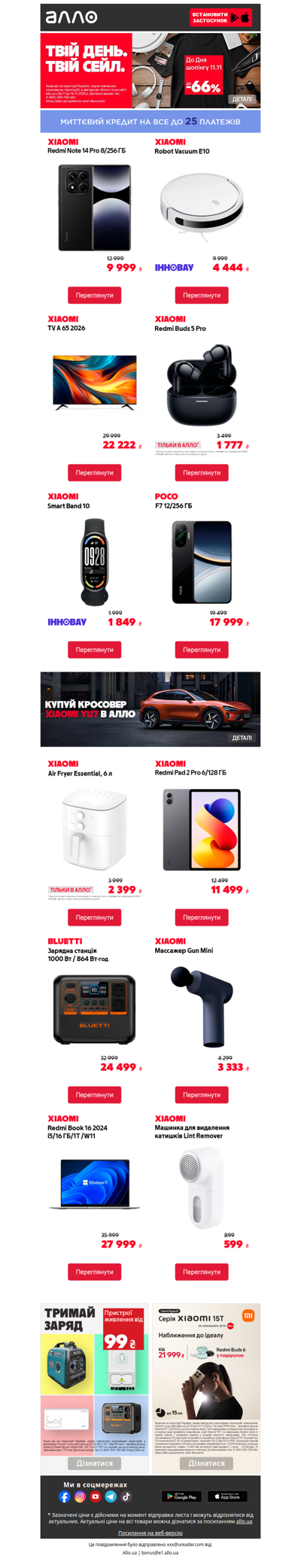 До -66% до Дня шопінгу🛒Твій сейл на максимум!