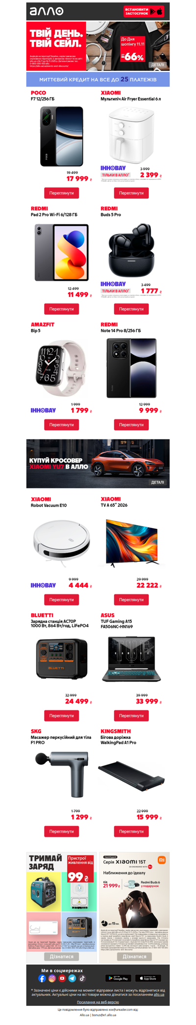 Твій день! Твій сейл! Знижки до 66% до Дня шопінгу!🛒