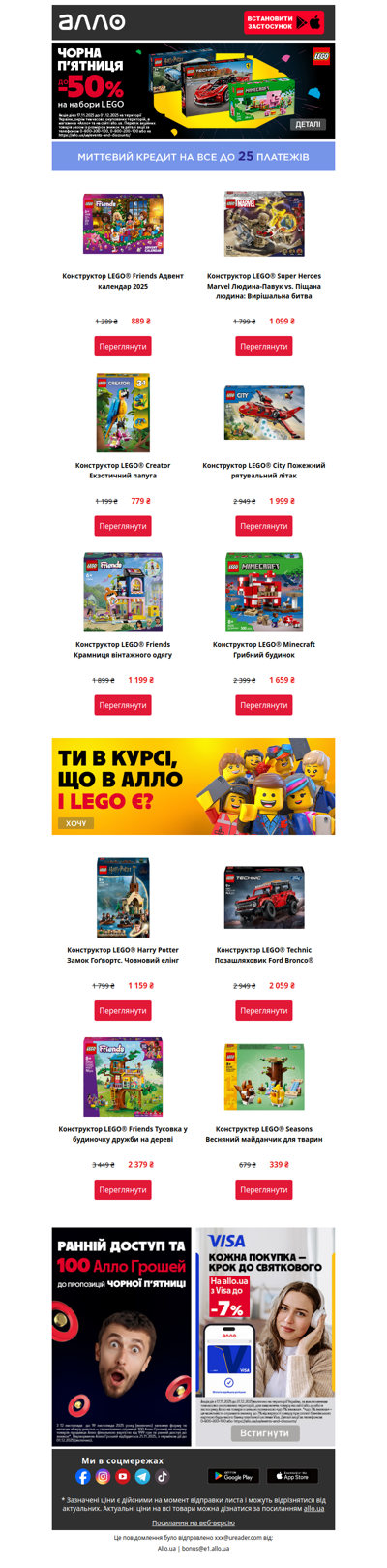До -50% на набори LEGO🧩Будуй свою мрію з чорноп’ятничними знижками!