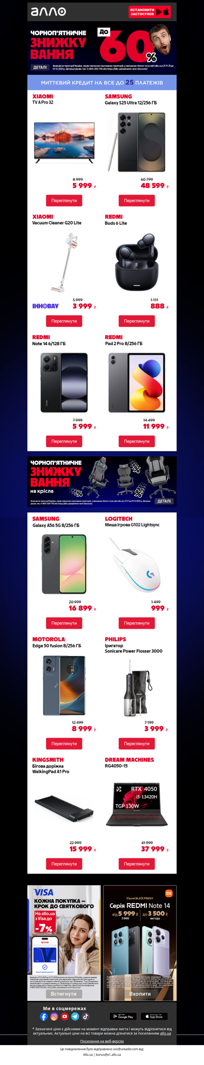 До -60% у розпалі!🖤Чорнопʼятничне знижкування в Алло!