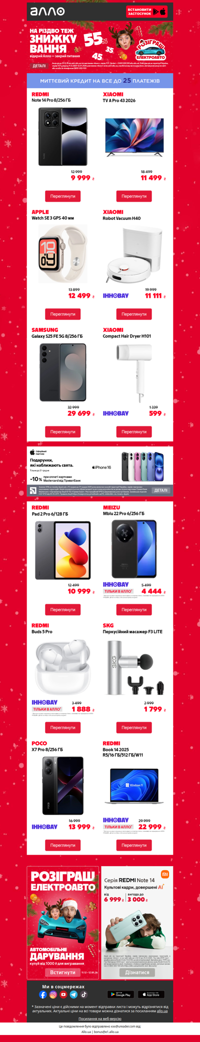 Різдвяні знижки до 55%🎄Закривай питання з подарунками в Алло 🎁