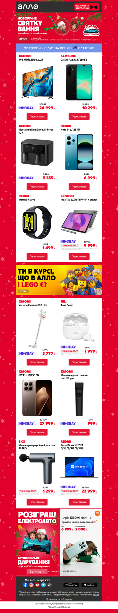 Новорічні знижки✨До -60% на подарунки в Алло