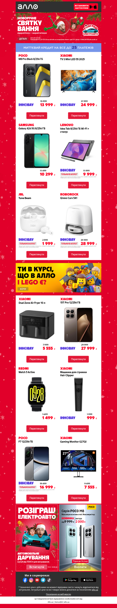 Ще 3 дні новорічні знижки до -60% в Алло✨