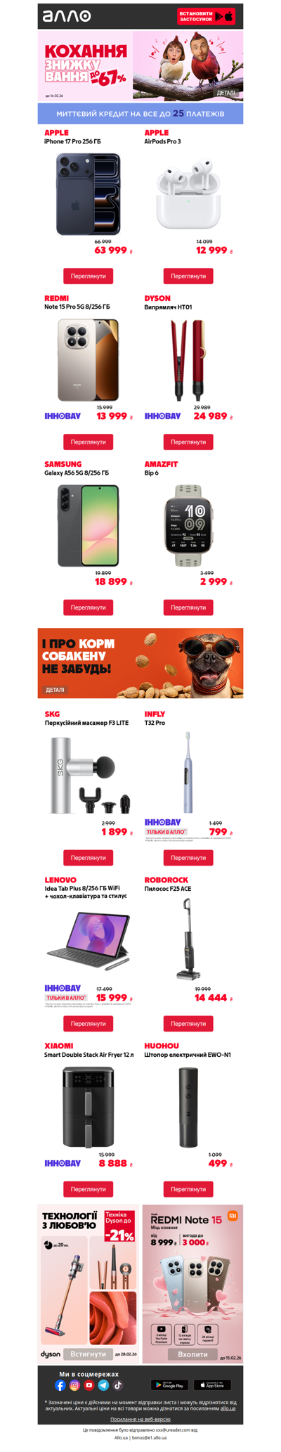 Ще 4 дні знижки до дня Закоханих🔥