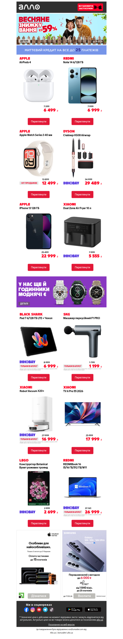 Вмикай весну на повну🌸Весняне знижкування до -59%!