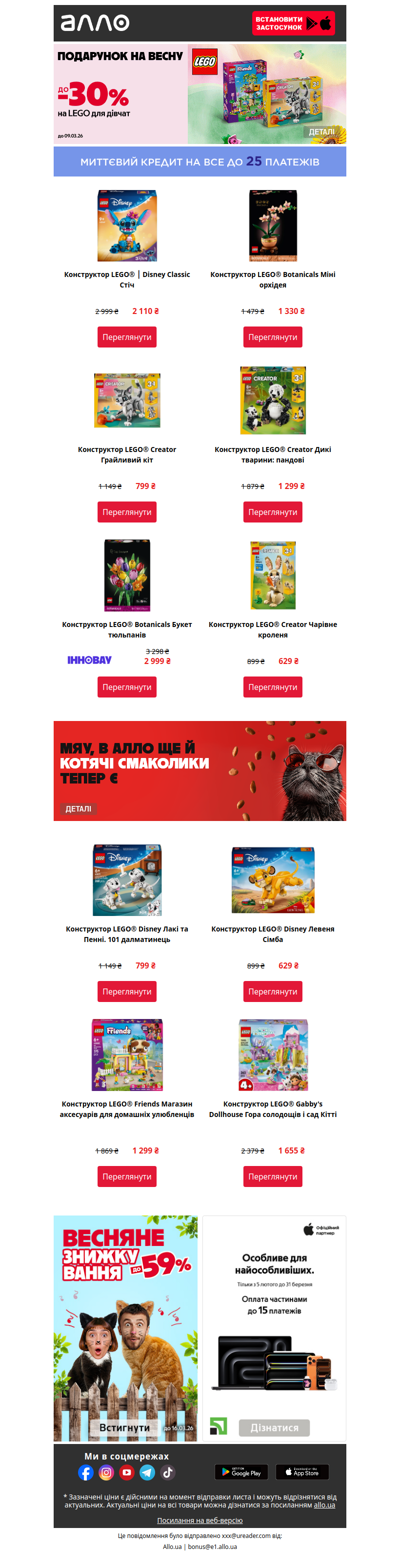 До -30% на LEGO для дівчат🧸Даруй весну в кольорах LEGO!