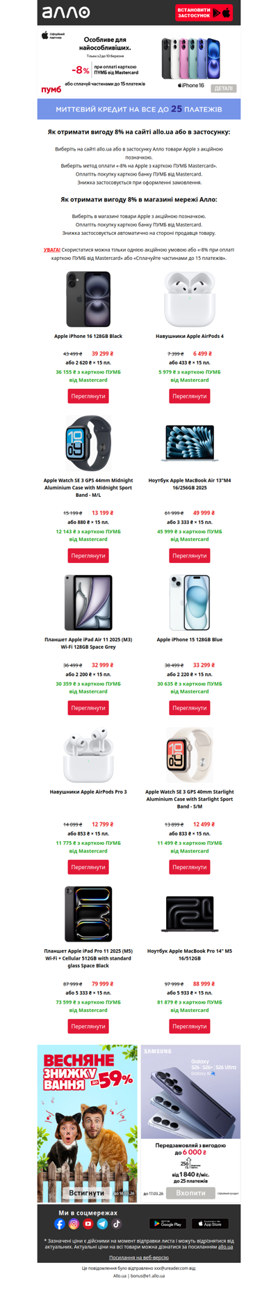 🍏-8% на Apple з карткою ПУМБ від Mastercard або в кредит до 15 пл.