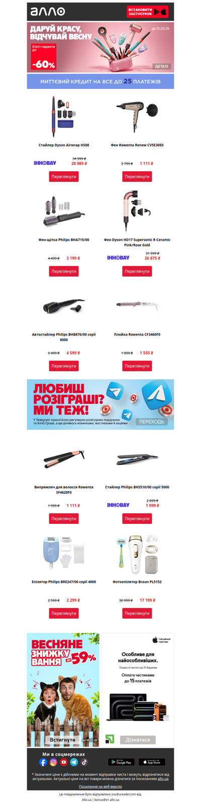 До -60% на б'юті-гаджети💎Весна вже тут! Час сяяти! Даруй красу собі 💖