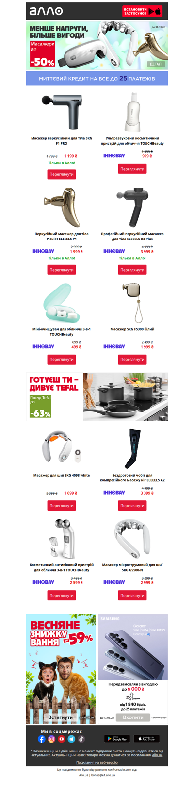 До -50% на масажери⭐ Зніми напругу вигідно! Активуй режим релаксу!✨