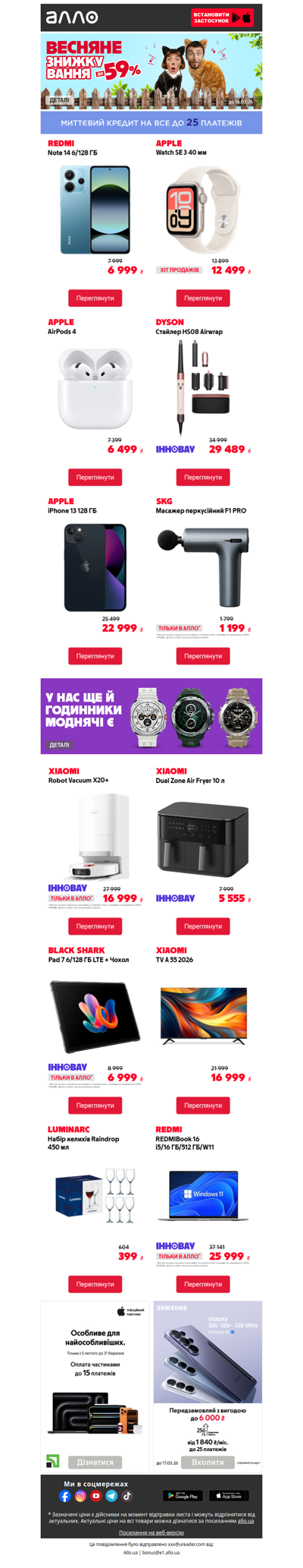 Весняні знижки до 59%🌸Вмикай весну на повну!