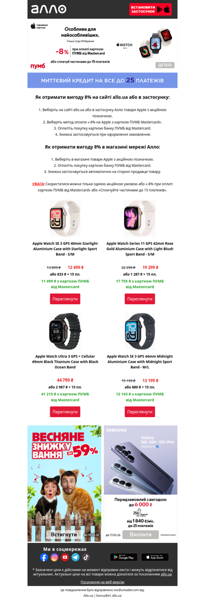 🍏-8% на Apple Watch з карткою ПУМБ від Mastercard або в кредит до 15 пл.