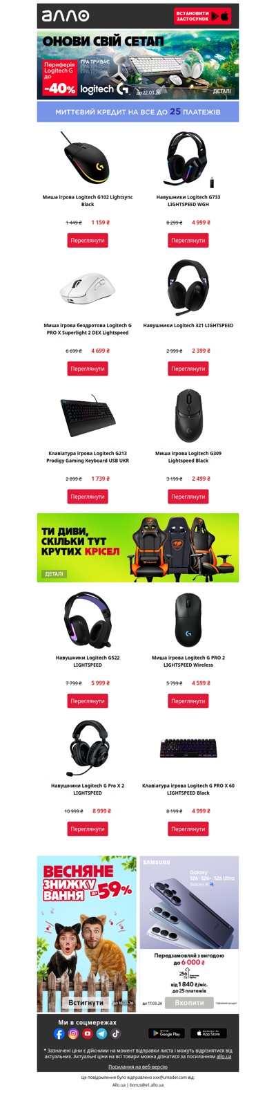 До -40% на геймерський апгрейд⚡Грай краще з Logitech G. Гарнітури, миші та клавіатури.