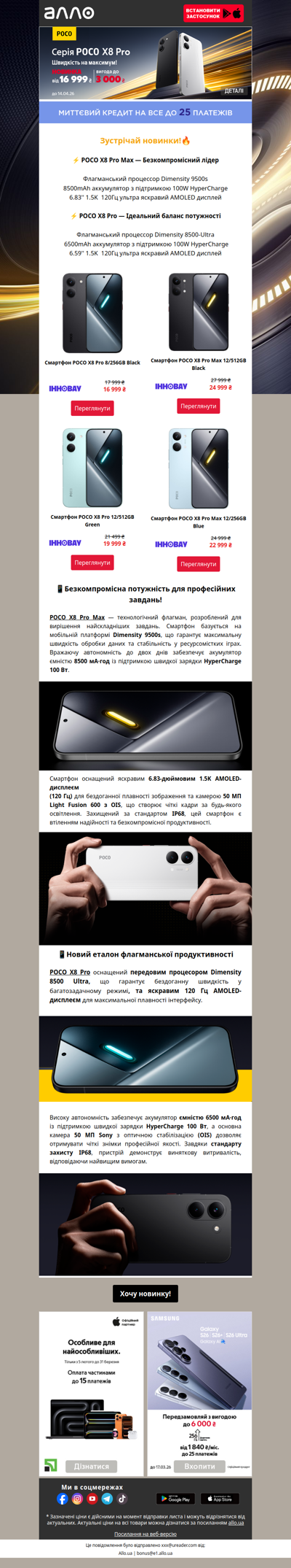 📱Нова Серія смартфонів POCO X8 Pro від 16 999 ₴, лови вигоду до 3 000 ₴ ✨