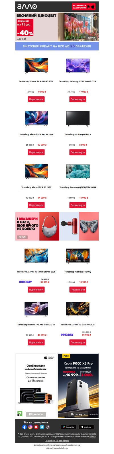 До -40% на телевізори! Весна вже на екрані 🎬🌷 Картинка, від якої не відірватись 😍