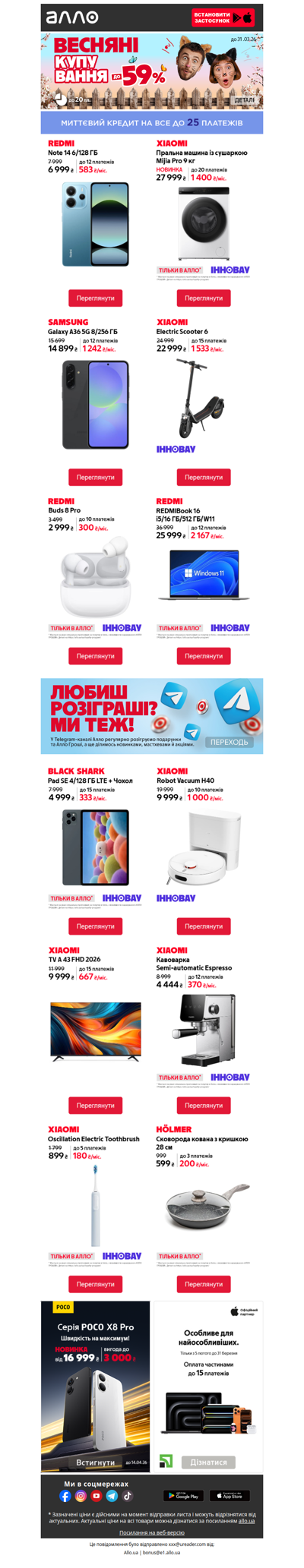 Весняні купування🛒До -59% та Оплата частинами до 20 пл.