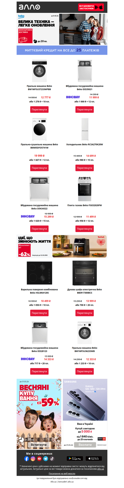 🏠Велике оновлення! Побутова техніка Beko в кредит до 20 пл.