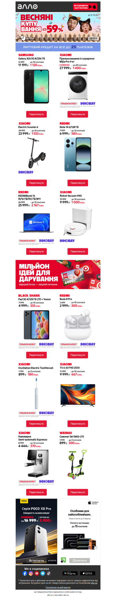 Більше весни, менше витрат🛒До -59% та кредит до 20 пл.
