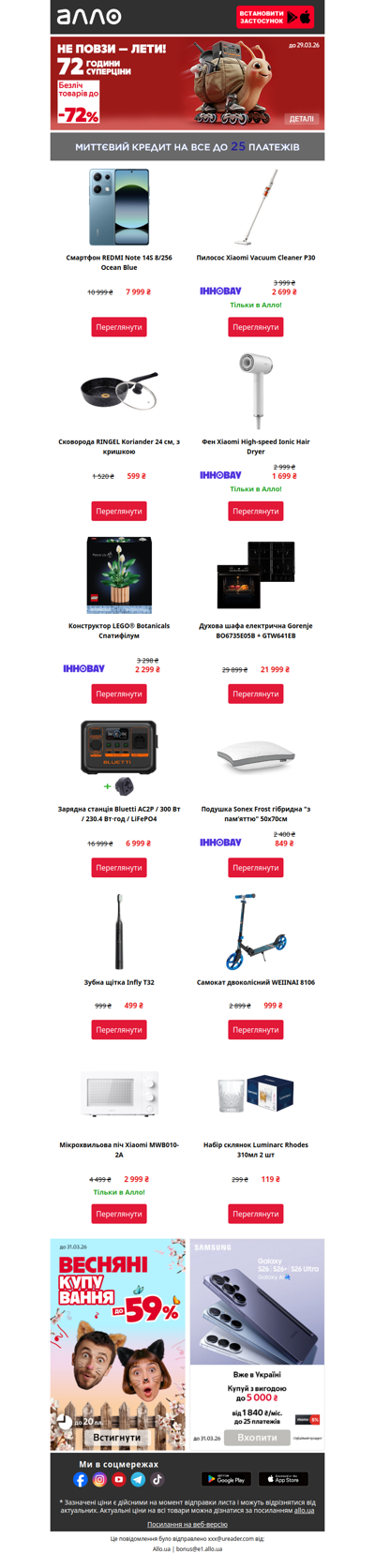 🔥ОГО-ГО! До -72% в Алло! Суперціни тільки 72 години🤩