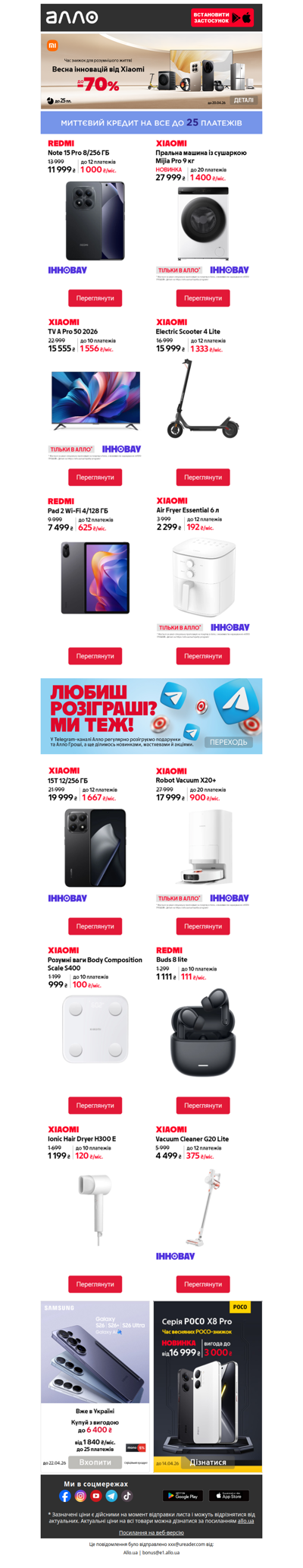 Час знижок до 70% на Xiaomi🔥Кредит до 25 пл.💰