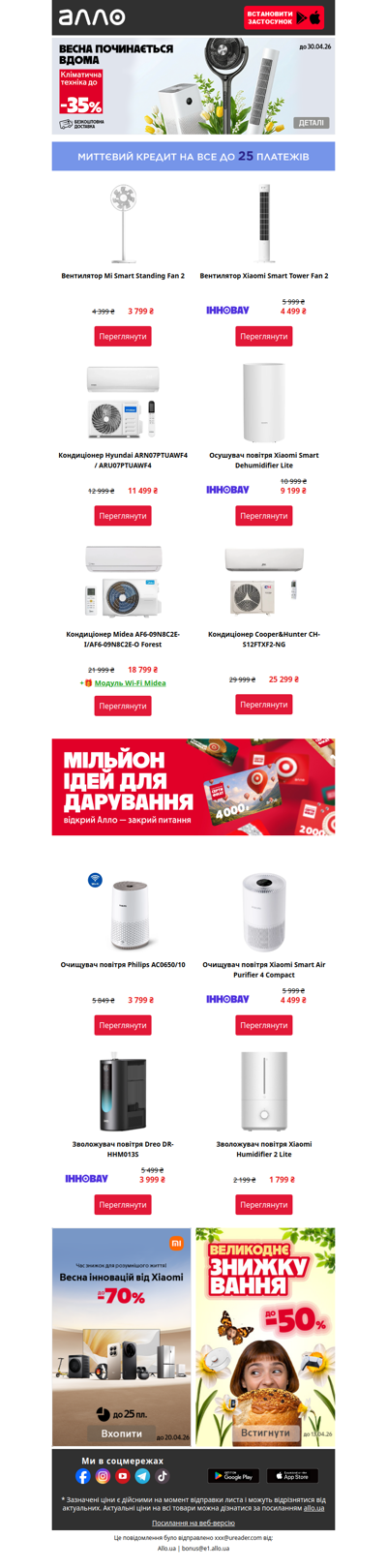 До -35% на кліматичну техніку!☀️ Оновлюй простір - оновлюй настрій! Створіть ідеальний клімат⛅