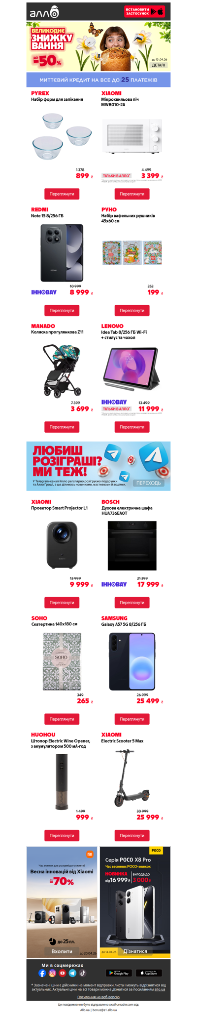 🌻До -50% на великодній кошик гаджетів🔥