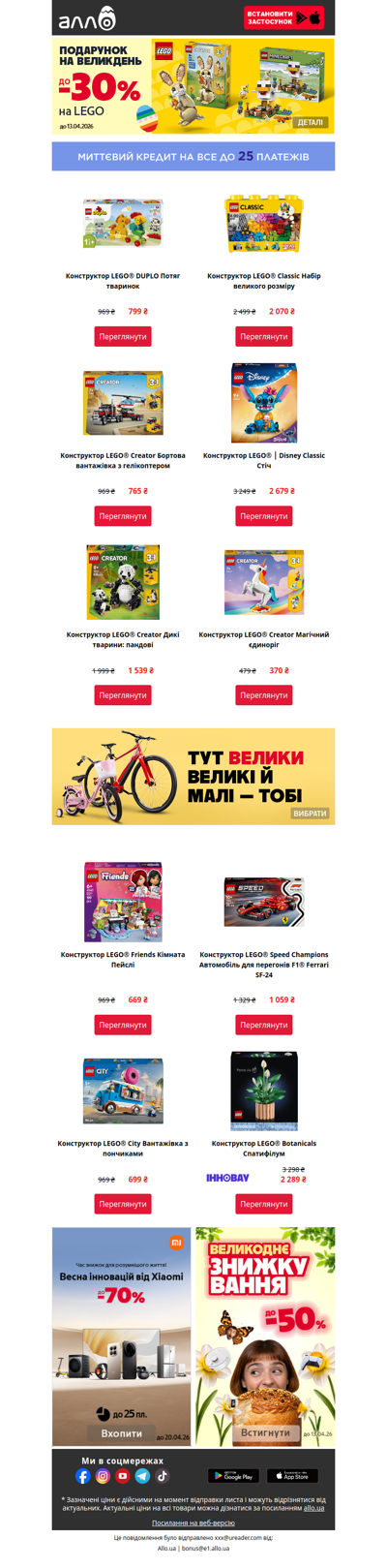 До -30% на набори LEGO🧸 Дивись добірку та обирай!