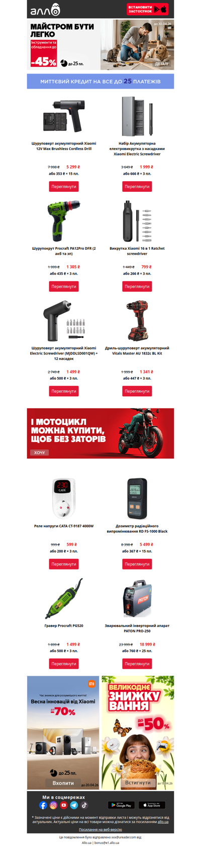 🔨До -45% на інструменти та обладнання. Кредит до 25 пл. 🏡 Зроби вдома як хочеш!