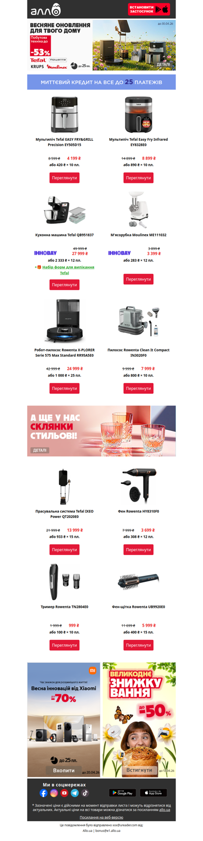 Ого! До -53% на техніку для дому!💫Кредит до 25 платежів на улюблені бренди Tefal, Rowenta,  Moulinex, Krups🍲