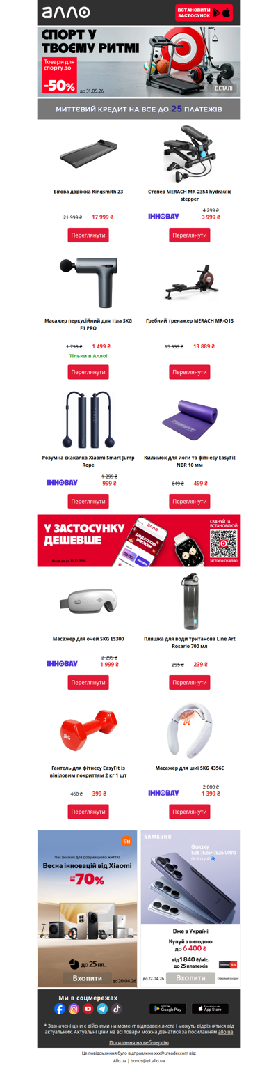 Товари для спорту до -50%! Тримай вигідний темп🏃‍♂️